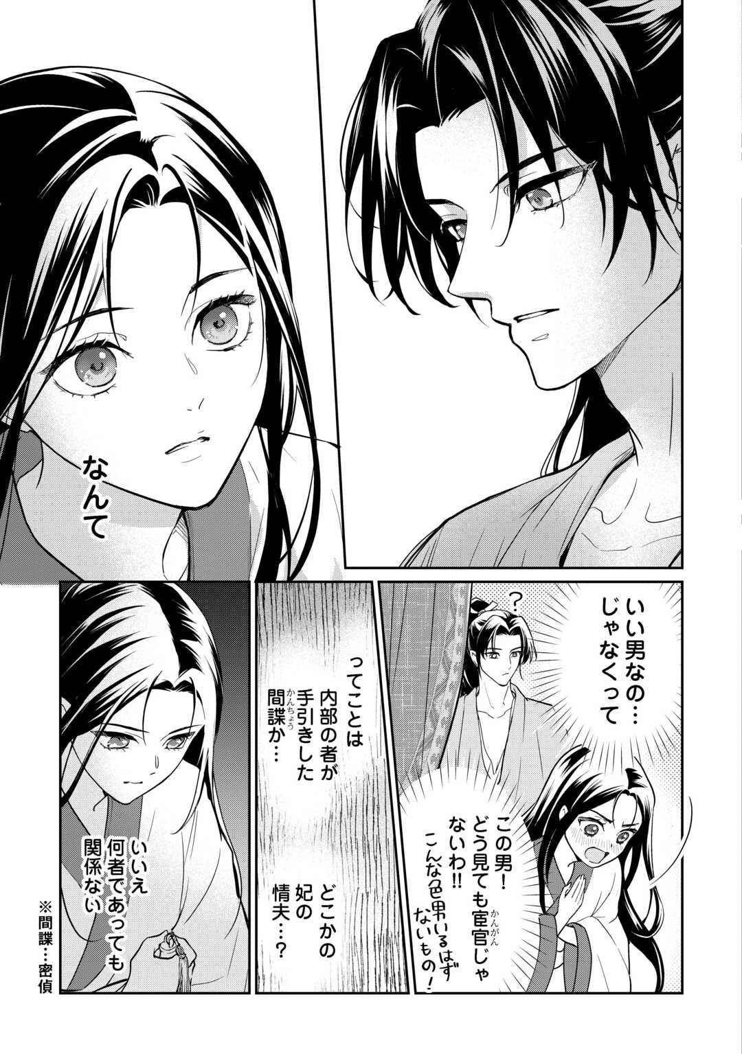 後宮の偽物 ～冷遇妃は皇宮の秘密を暴く～ 第1話 - 27