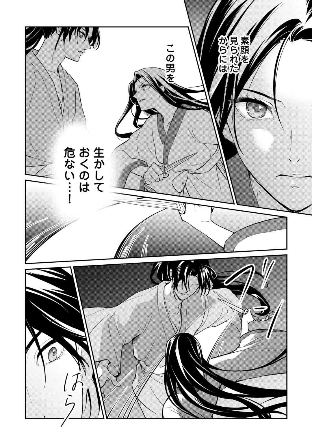 後宮の偽物 ～冷遇妃は皇宮の秘密を暴く～ 第1話 - 28