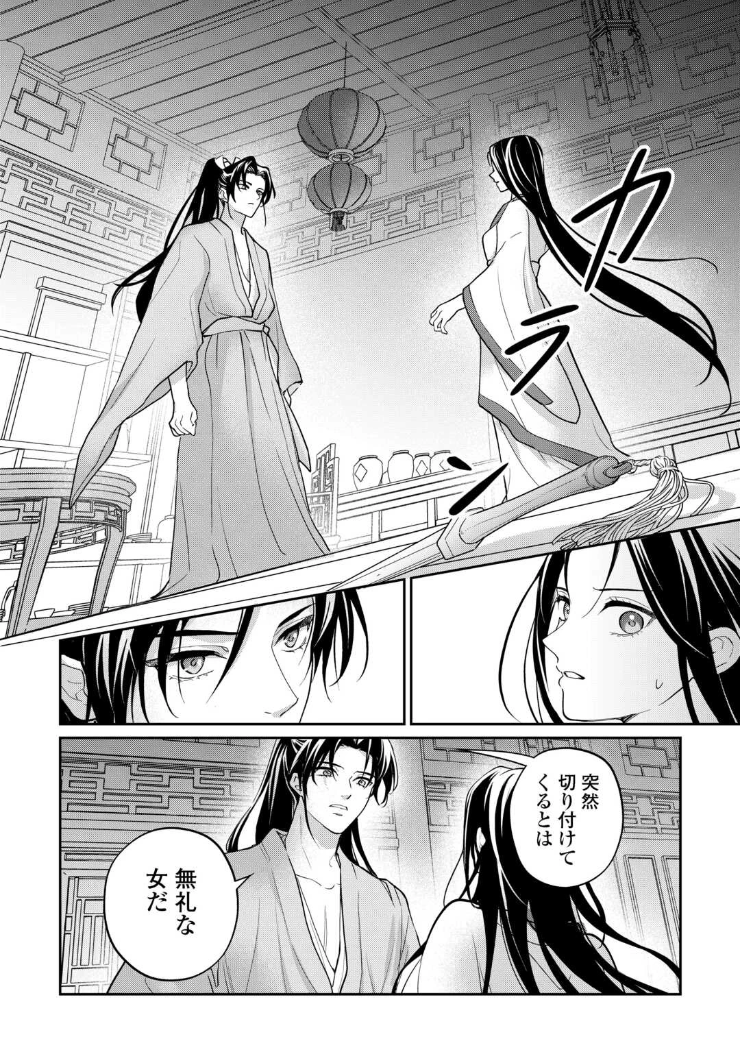 後宮の偽物 ～冷遇妃は皇宮の秘密を暴く～ 第1話 - 30