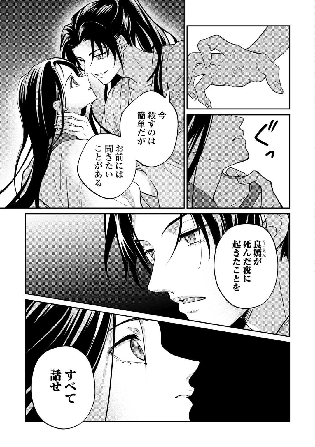 後宮の偽物 ～冷遇妃は皇宮の秘密を暴く～ 第1話 - 31