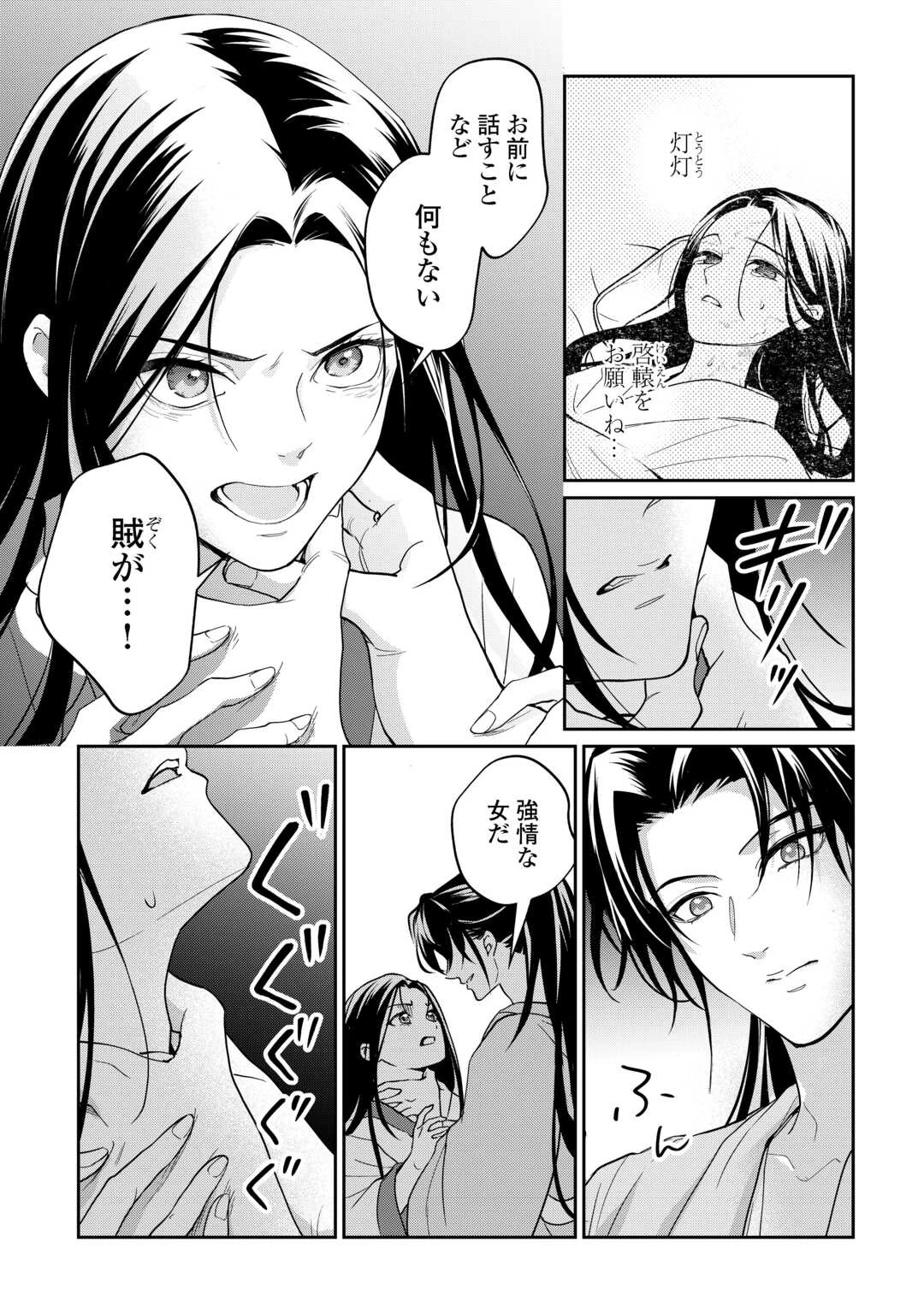 後宮の偽物 ～冷遇妃は皇宮の秘密を暴く～ 第1話 - 33