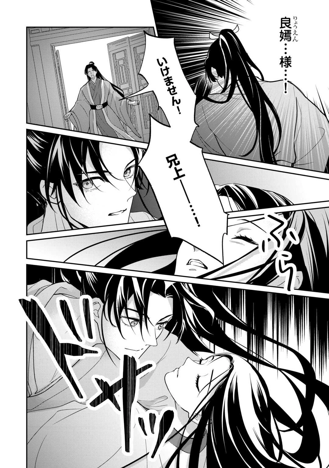 後宮の偽物 ～冷遇妃は皇宮の秘密を暴く～ 第1話 - 34