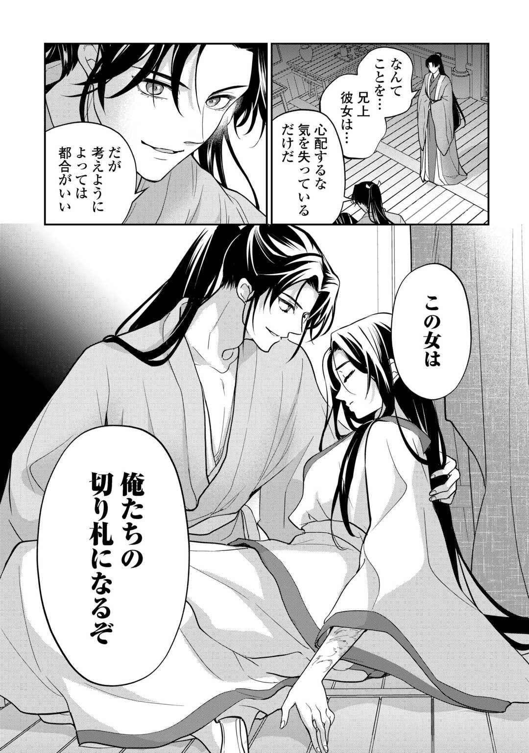 後宮の偽物 ～冷遇妃は皇宮の秘密を暴く～ 第1話 - 35