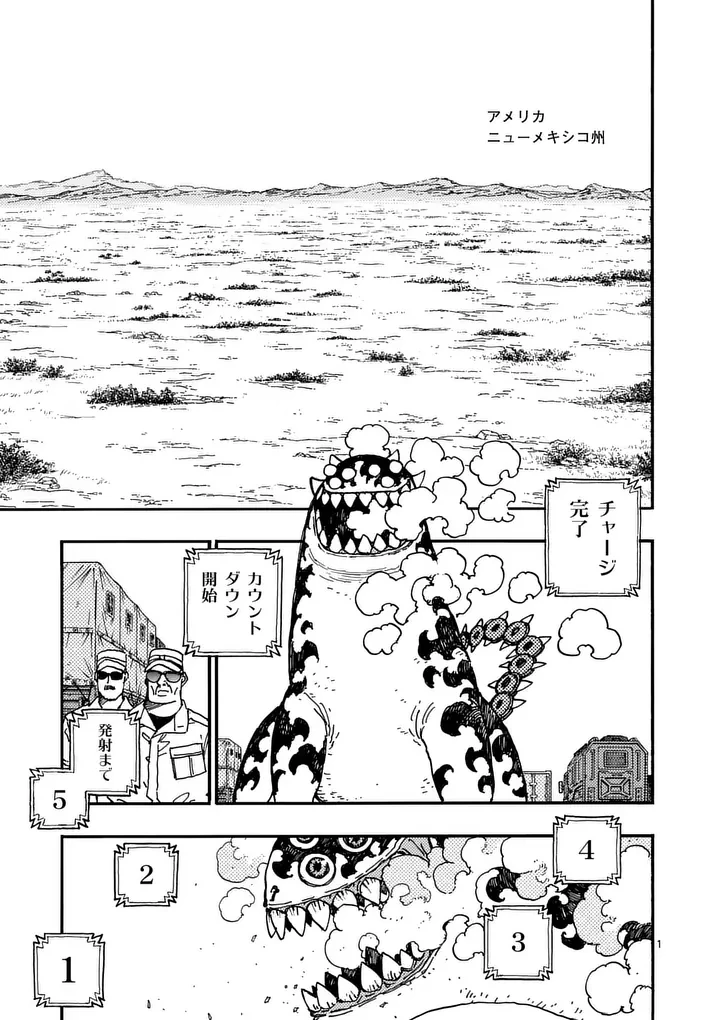 雷雷雷 第45話 - 1