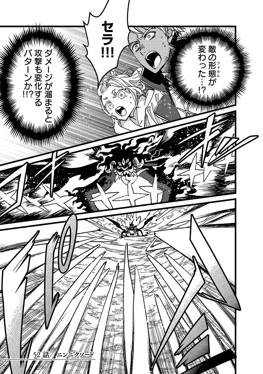 俺、勇者じゃないですから。～VR世界の頂点に君臨せし男。転生し、レベル１の無職からリスタートする～ 第52話 - 1