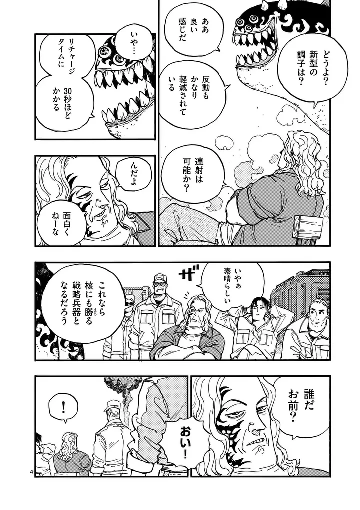 雷雷雷 第45話 - 4