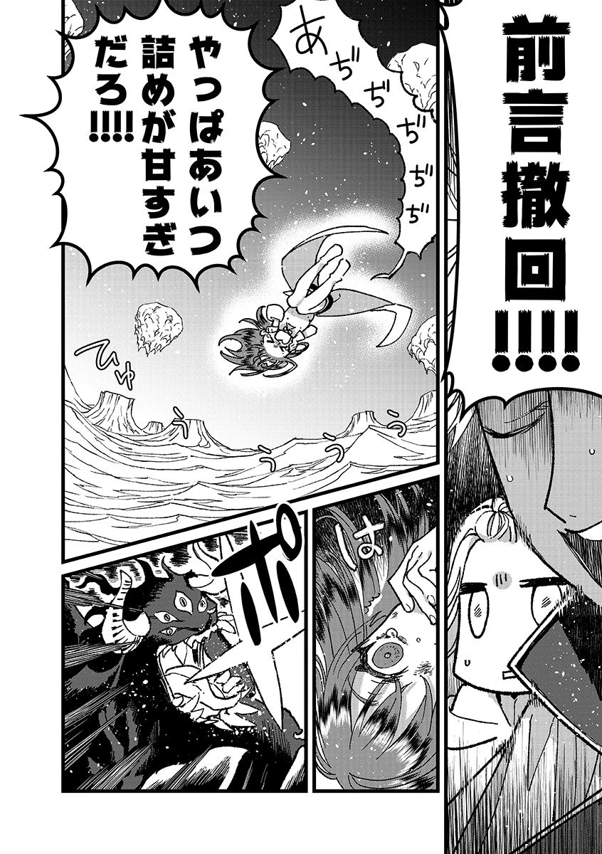 俺、勇者じゃないですから。～VR世界の頂点に君臨せし男。転生し、レベル１の無職からリスタートする～ 第52話 - 4