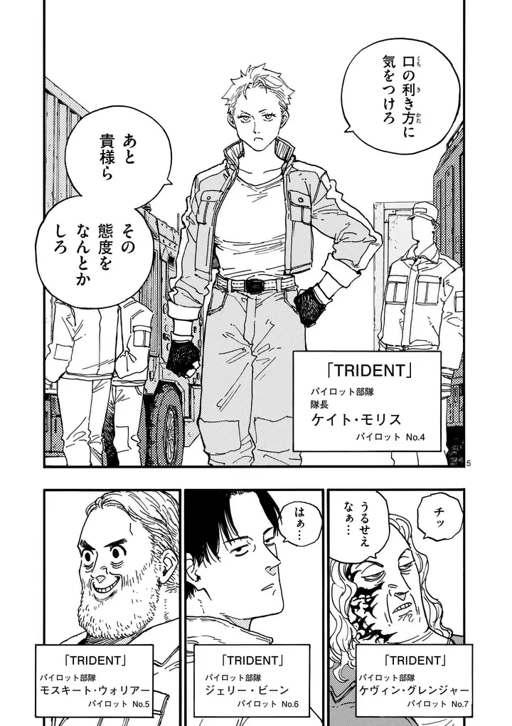 雷雷雷 第45話 - 5