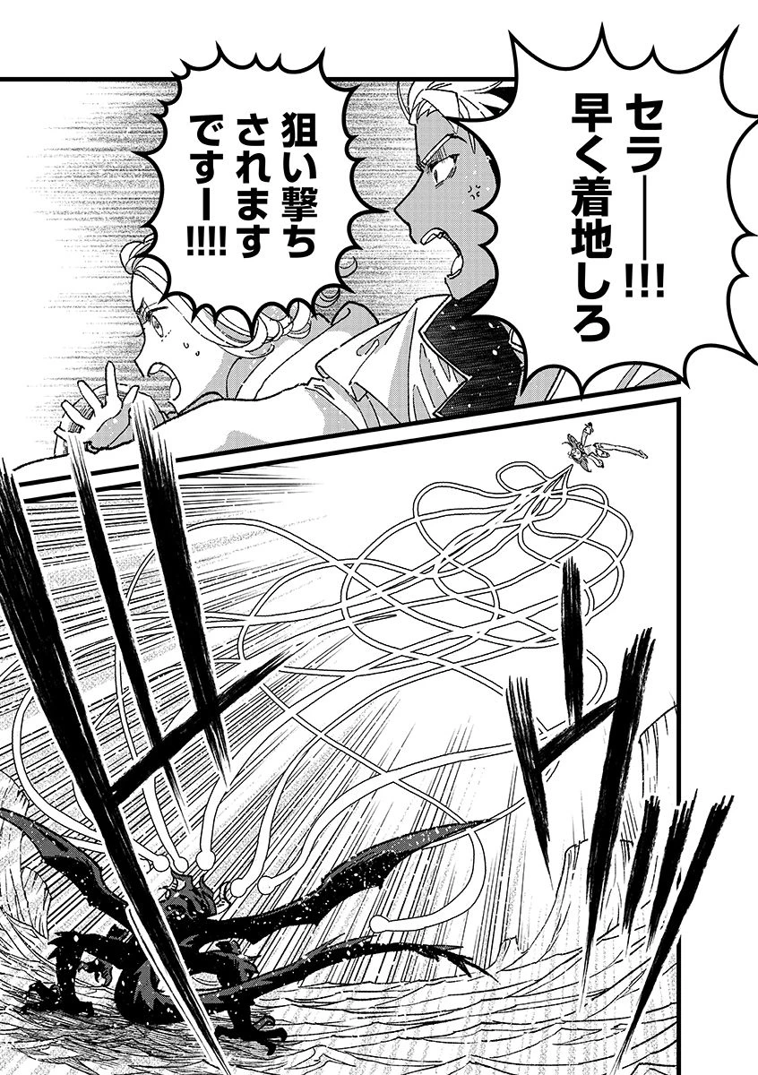 俺、勇者じゃないですから。～VR世界の頂点に君臨せし男。転生し、レベル１の無職からリスタートする～ 第52話 - 5