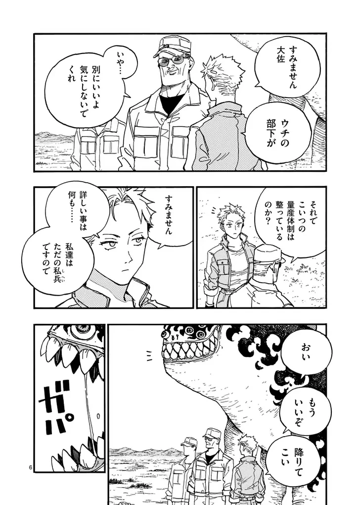 雷雷雷 第45話 - 6