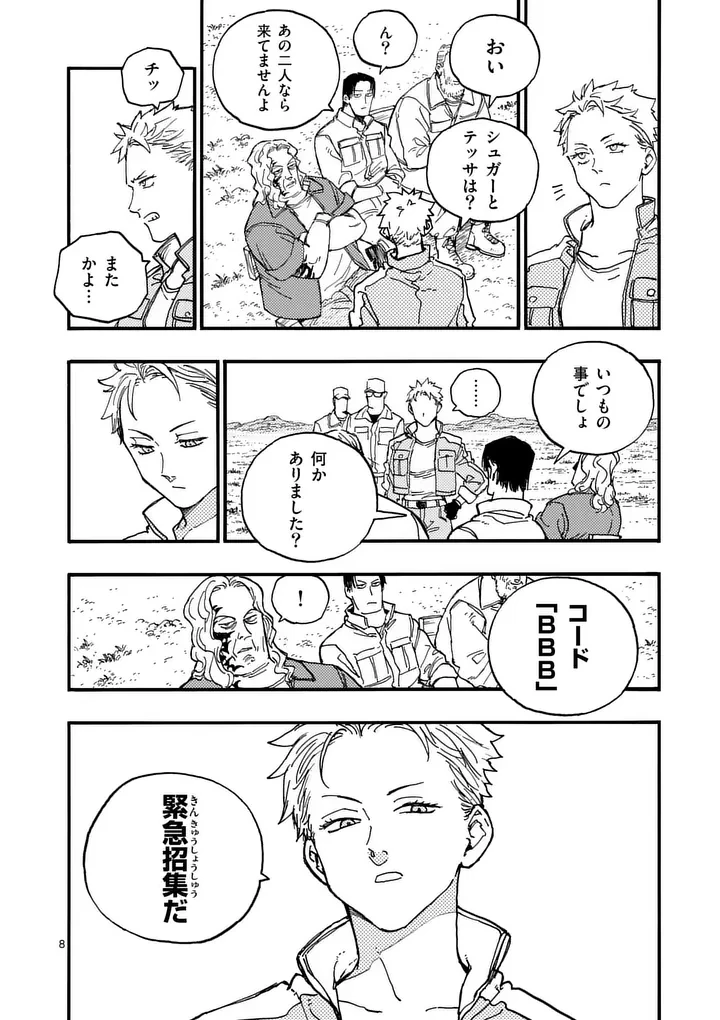 雷雷雷 第45話 - 8