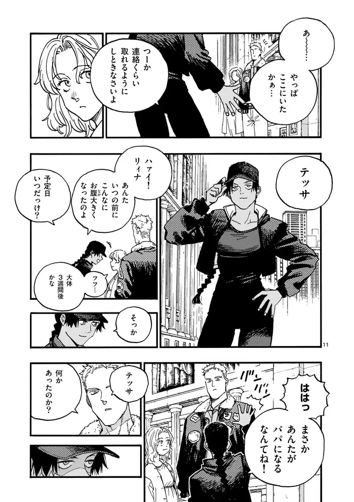 雷雷雷 第45話 - 11