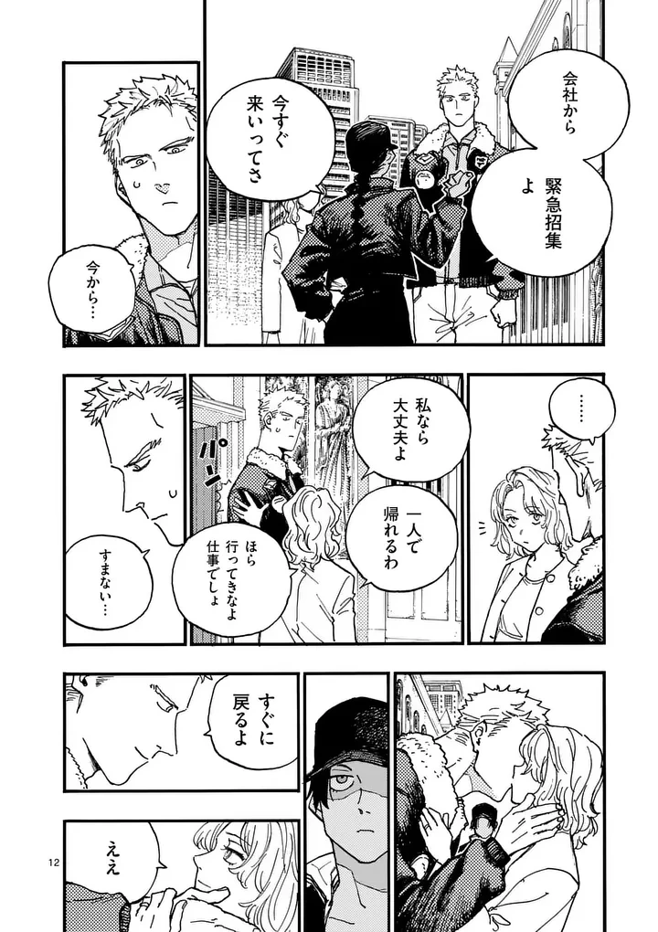 雷雷雷 第45話 - 12