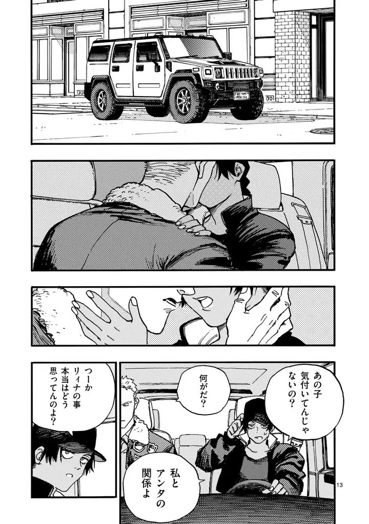 雷雷雷 第45話 - 13