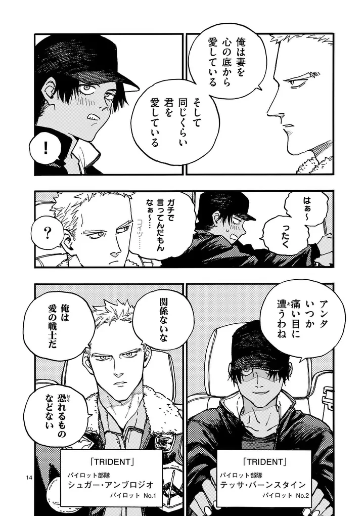 雷雷雷 第45話 - 14