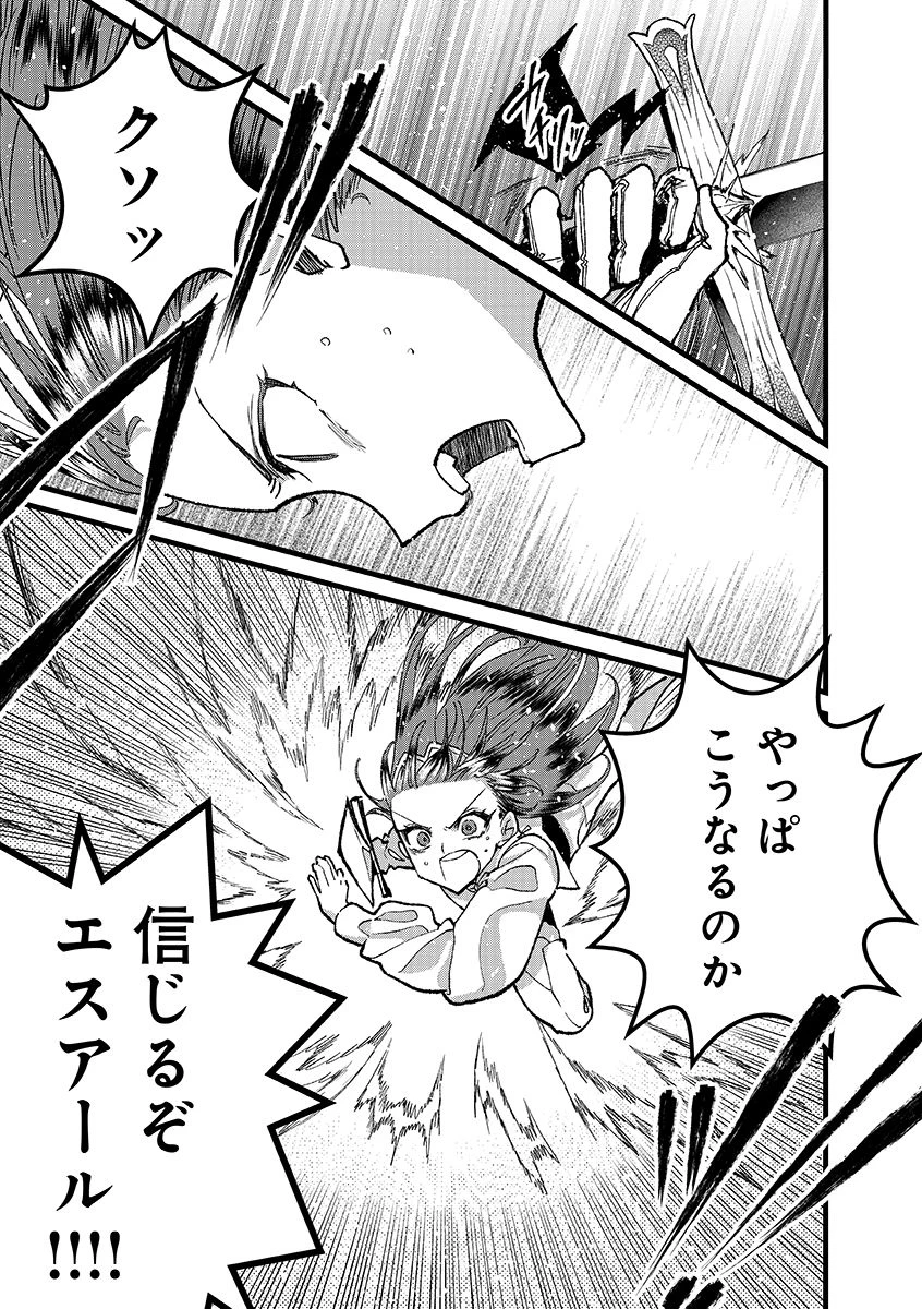 俺、勇者じゃないですから。～VR世界の頂点に君臨せし男。転生し、レベル１の無職からリスタートする～ 第52話 - 9