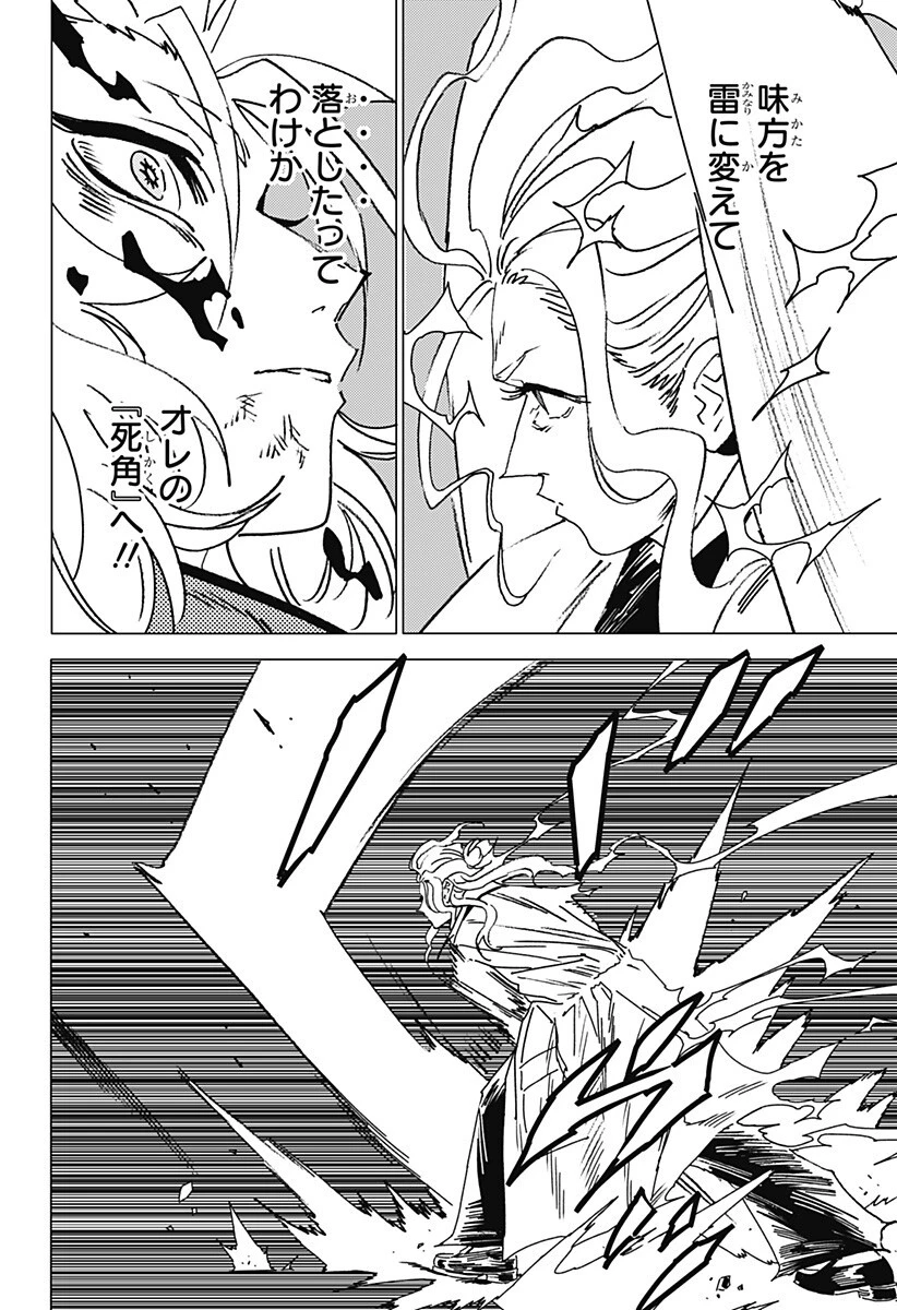 ゴーストフィクサーズ 第77話 - 2