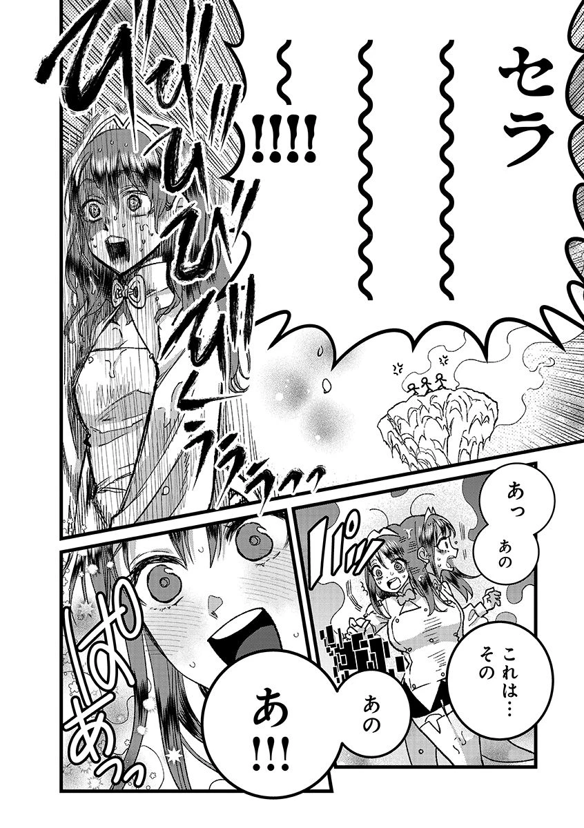 俺、勇者じゃないですから。～VR世界の頂点に君臨せし男。転生し、レベル１の無職からリスタートする～ 第52話 - 16