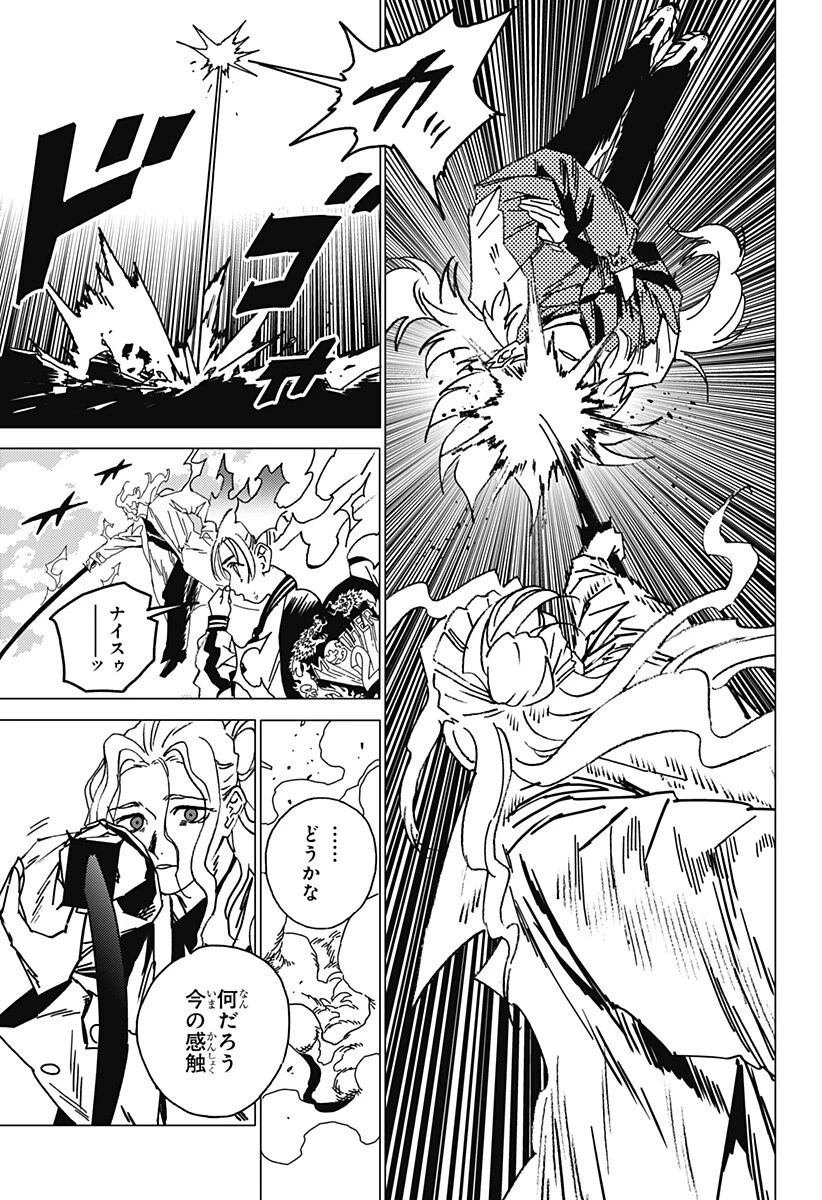 ゴーストフィクサーズ 第77話 - 9