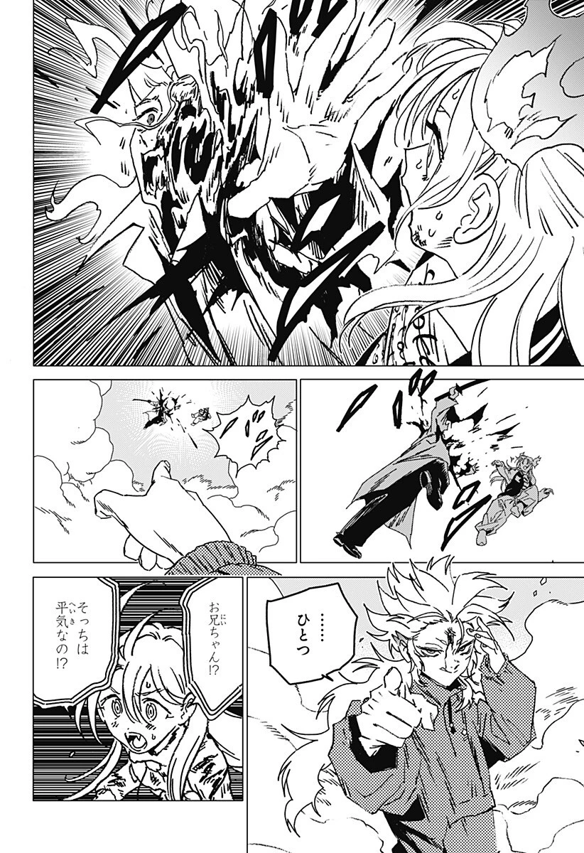 ゴーストフィクサーズ 第77話 - 12