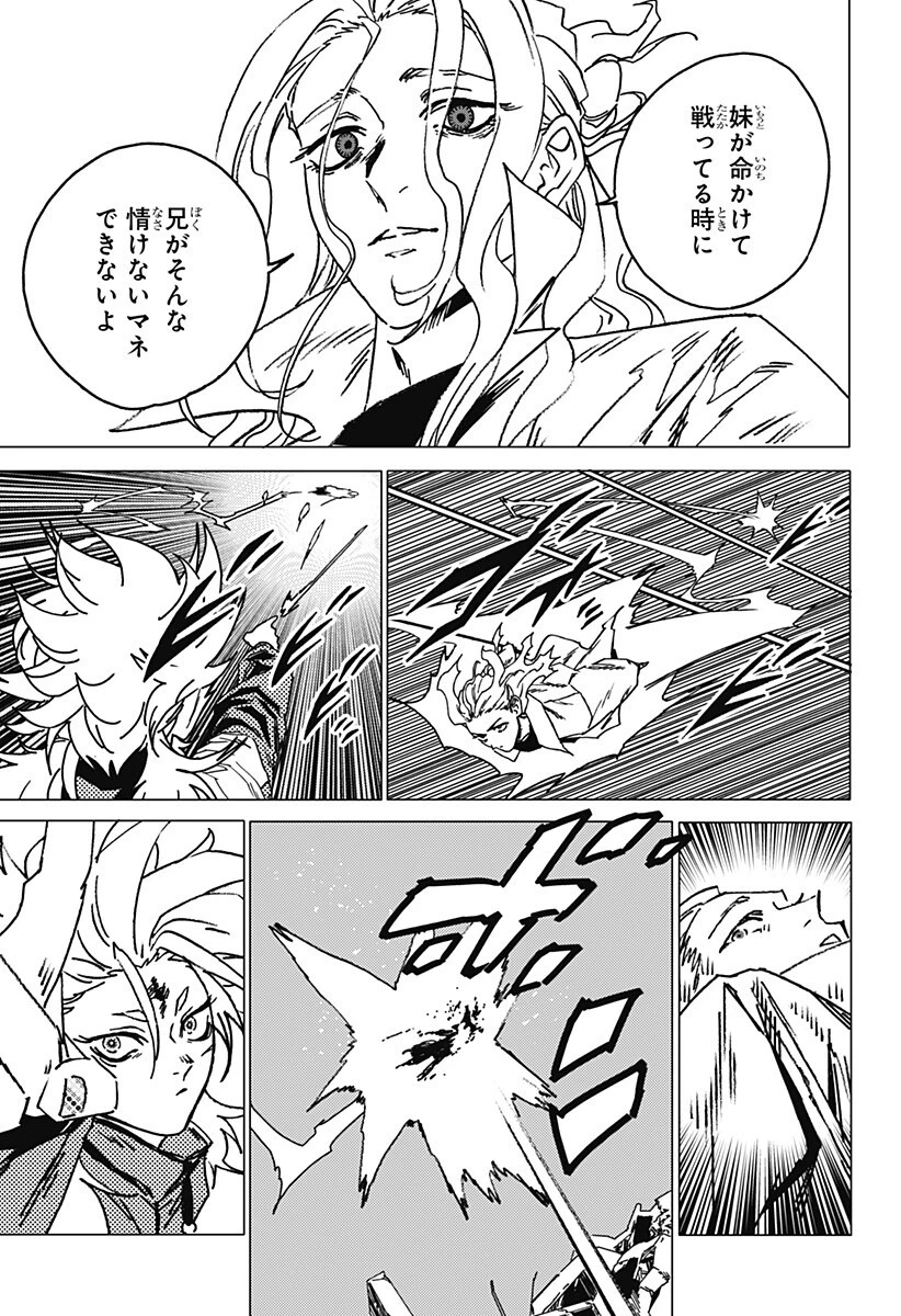 ゴーストフィクサーズ 第77話 - 15