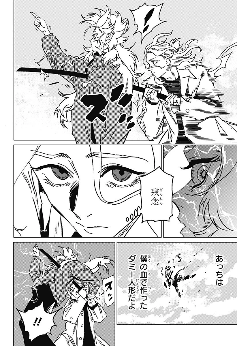 ゴーストフィクサーズ 第77話 - 16