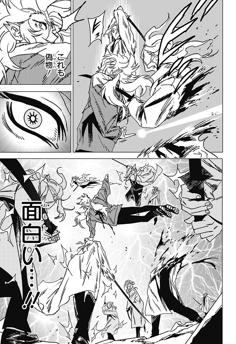 ゴーストフィクサーズ 第77話 - 17