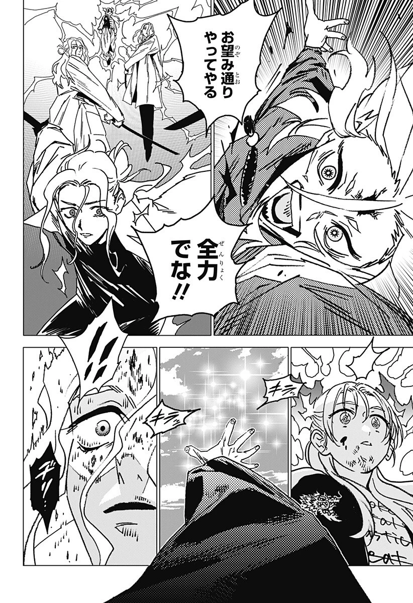 ゴーストフィクサーズ 第77話 - 18