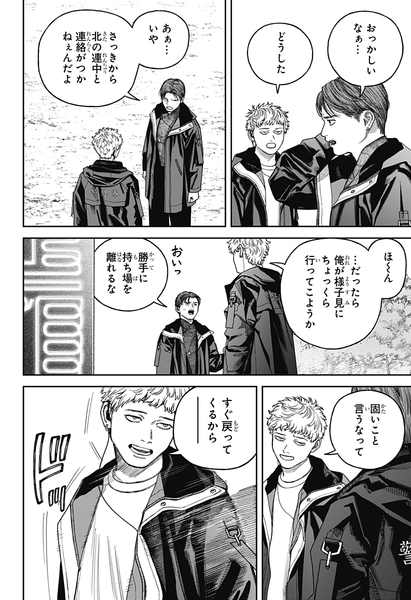 天傍台閣 第21話 - 2