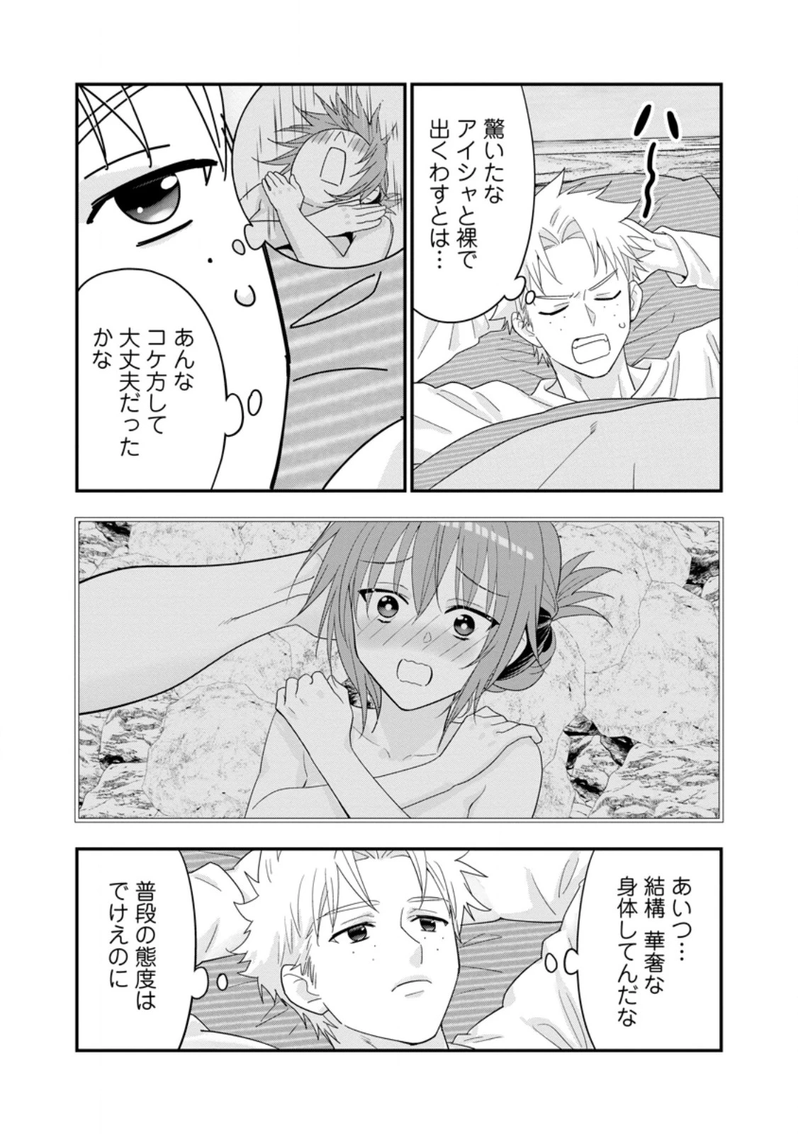 Aランク冒険者のスローライフ 第64話 - 3