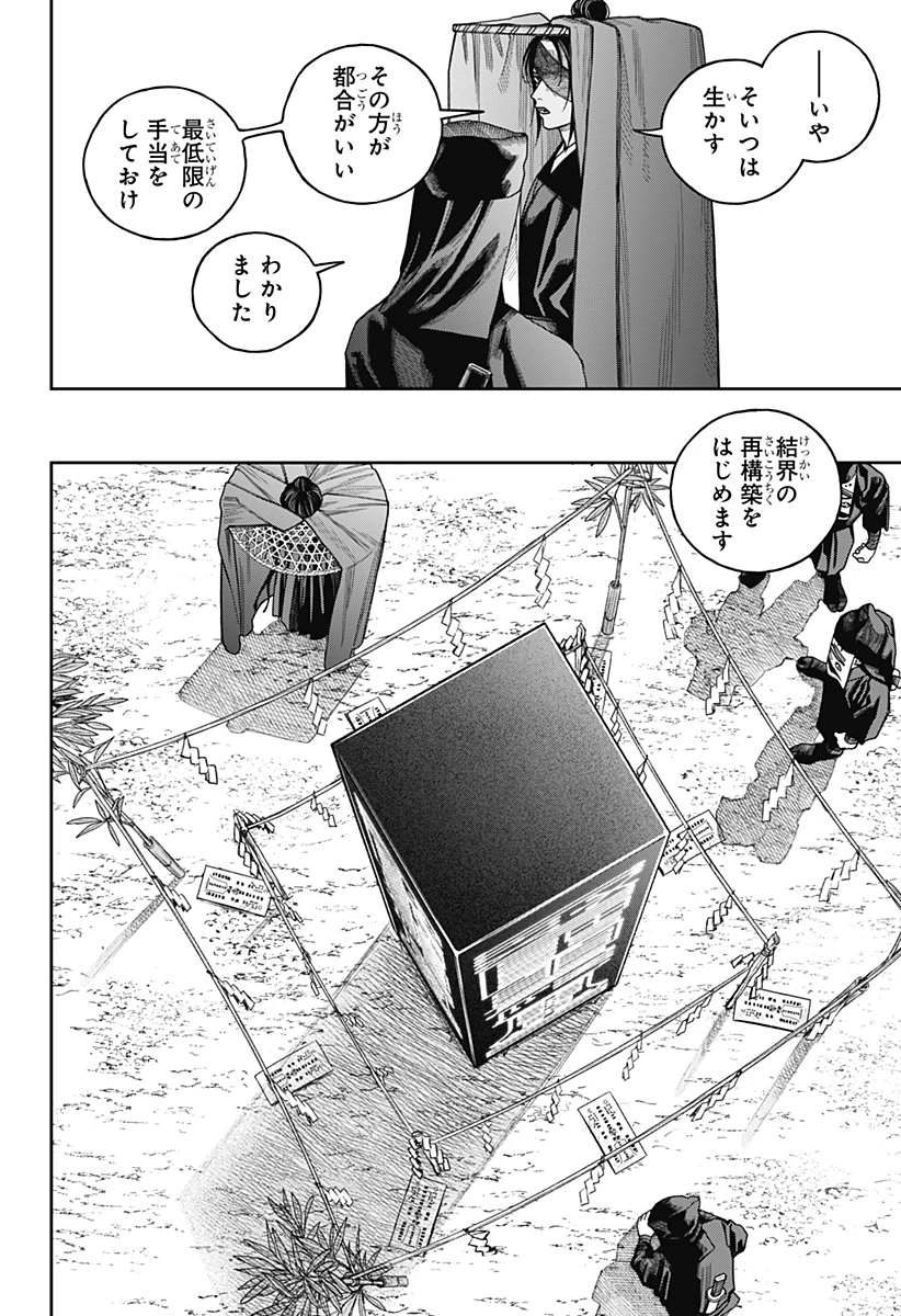 天傍台閣 第21話 - 6