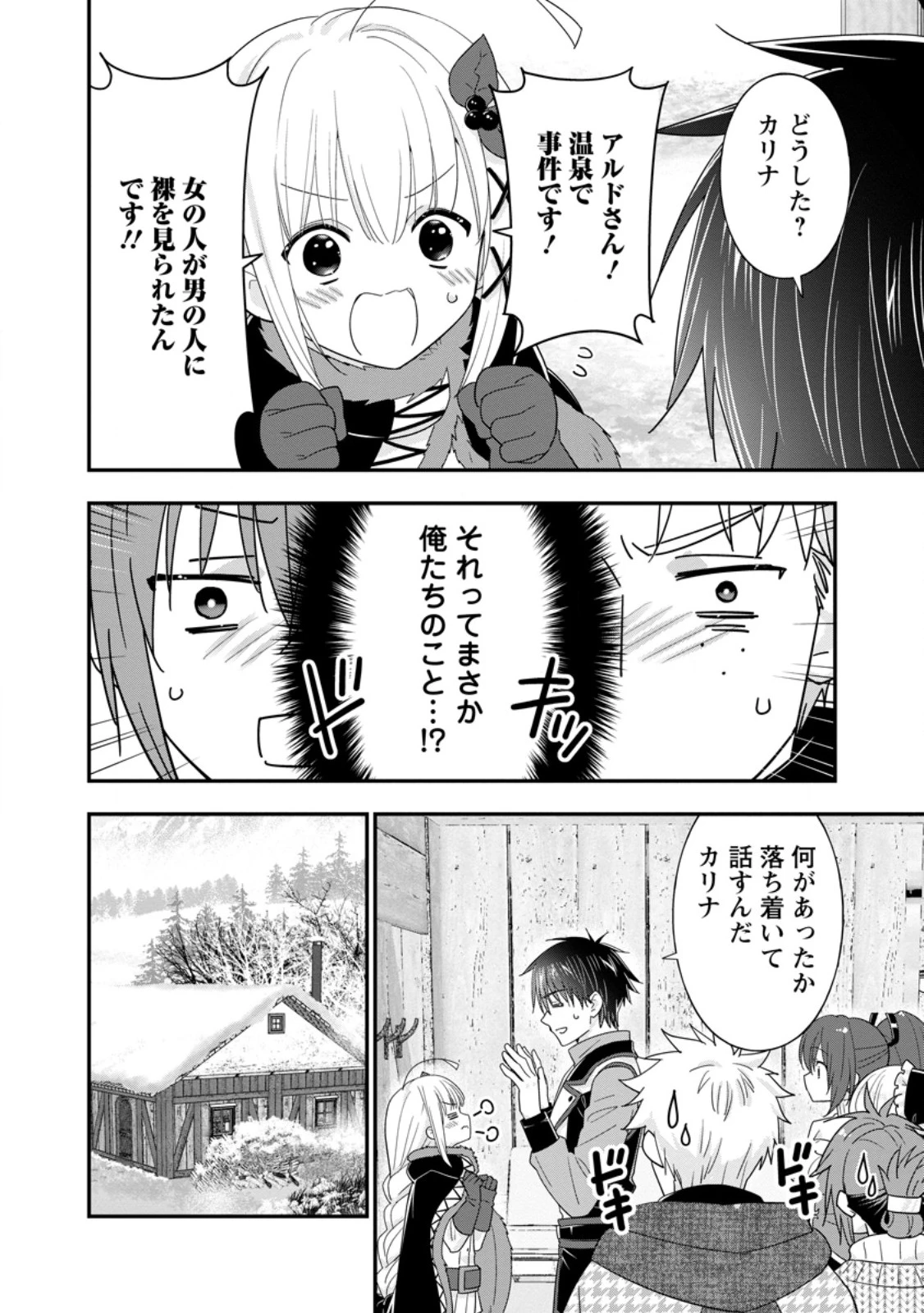 Aランク冒険者のスローライフ 第64話 - 6