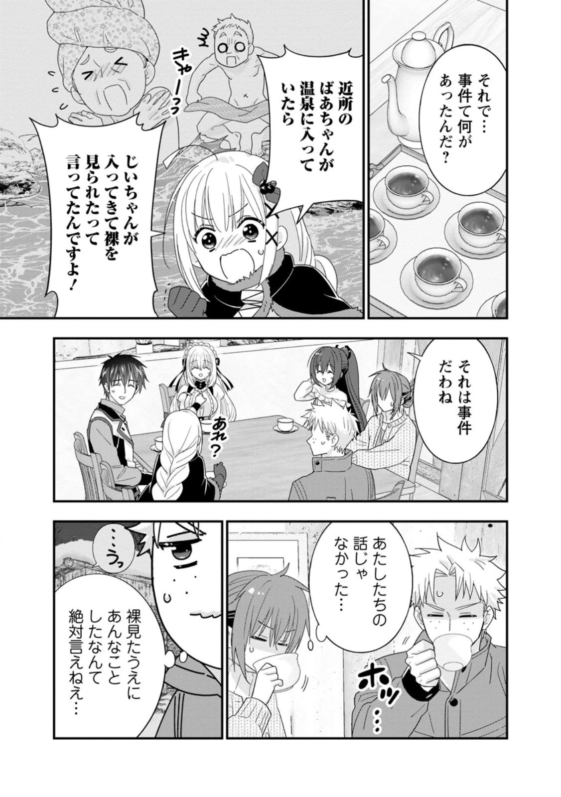 Aランク冒険者のスローライフ 第64話 - 7