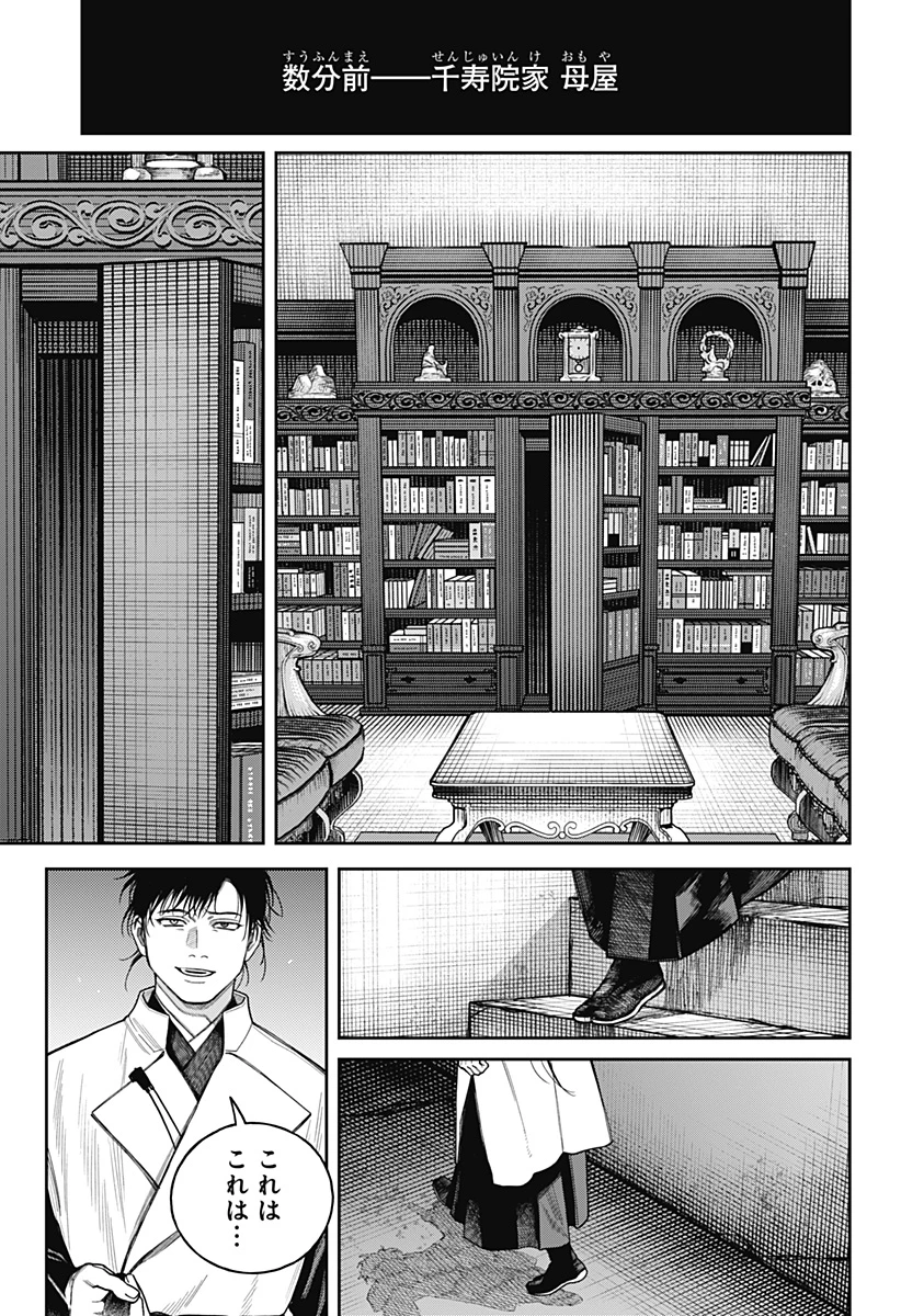 天傍台閣 第21話 - 11