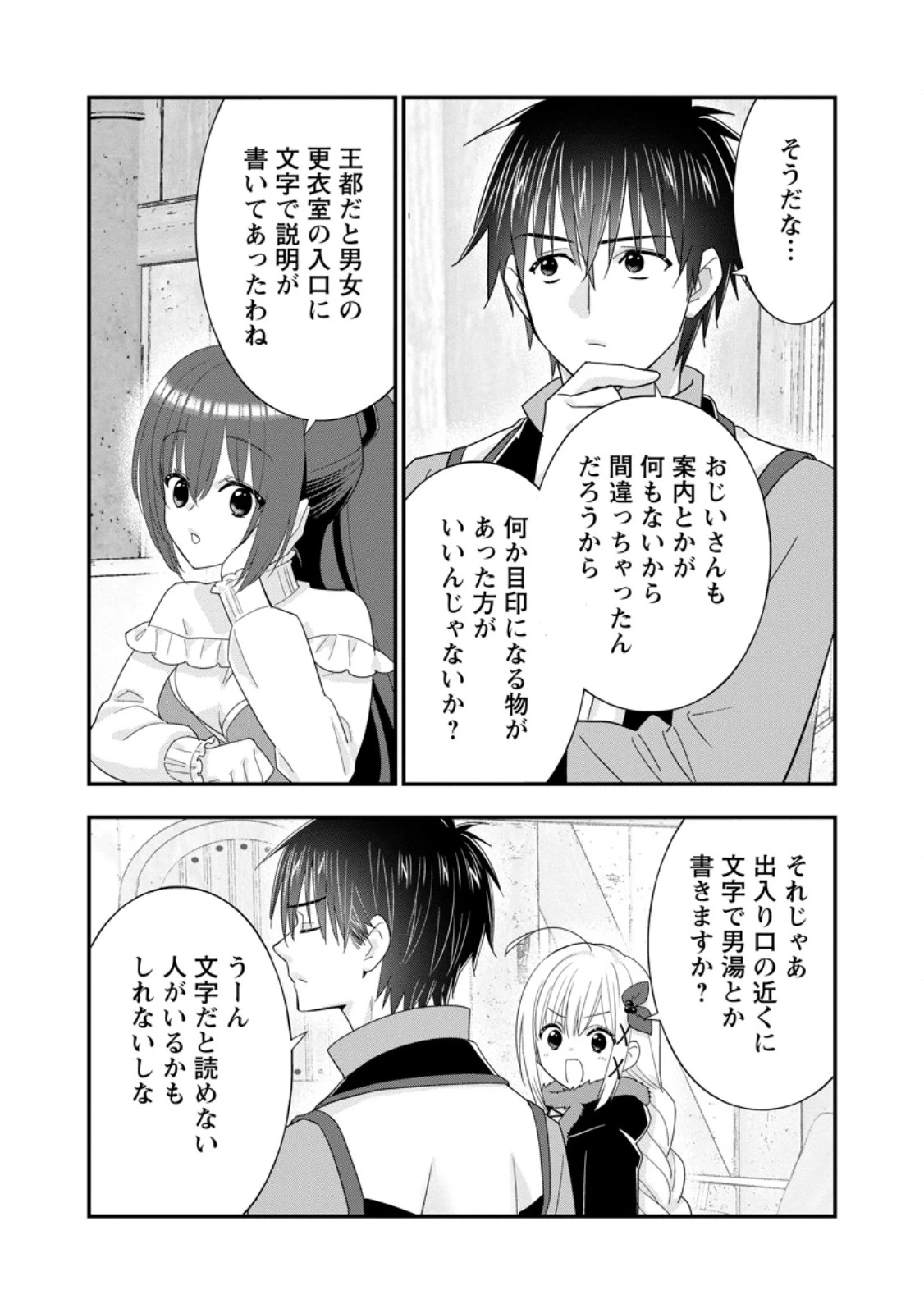 Aランク冒険者のスローライフ 第64話 - 8