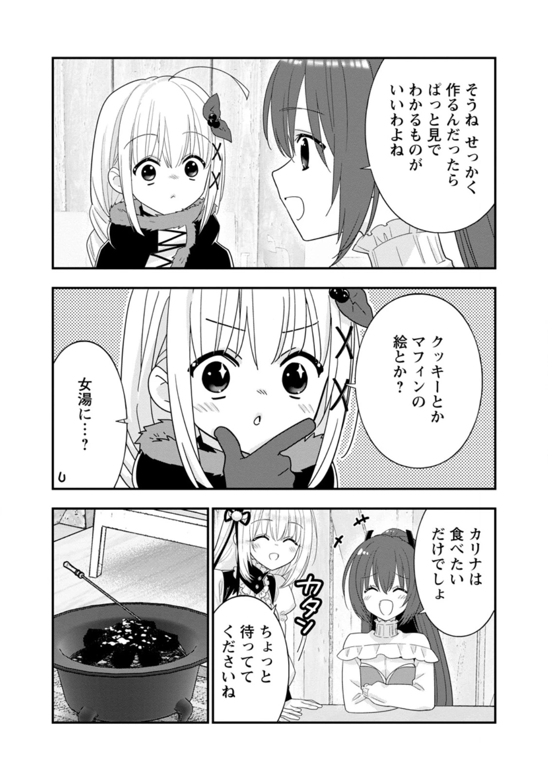 Aランク冒険者のスローライフ 第64話 - 9