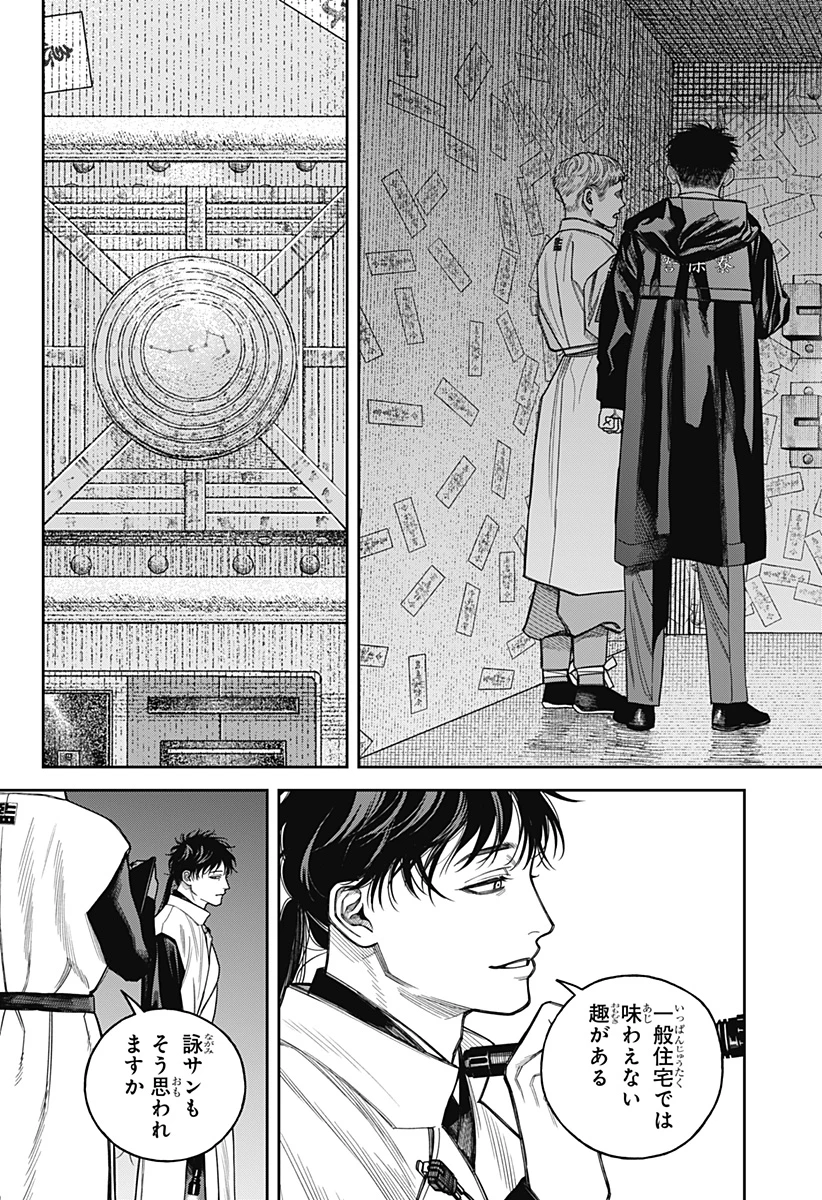 天傍台閣 第21話 - 13