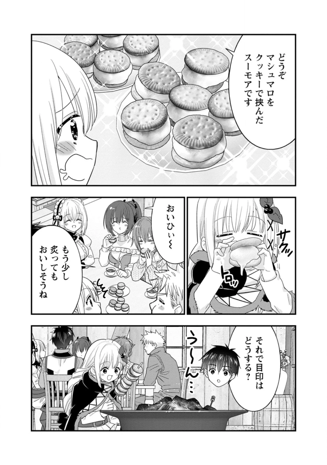 Aランク冒険者のスローライフ 第64話 - 10