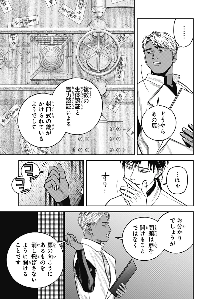 天傍台閣 第21話 - 15