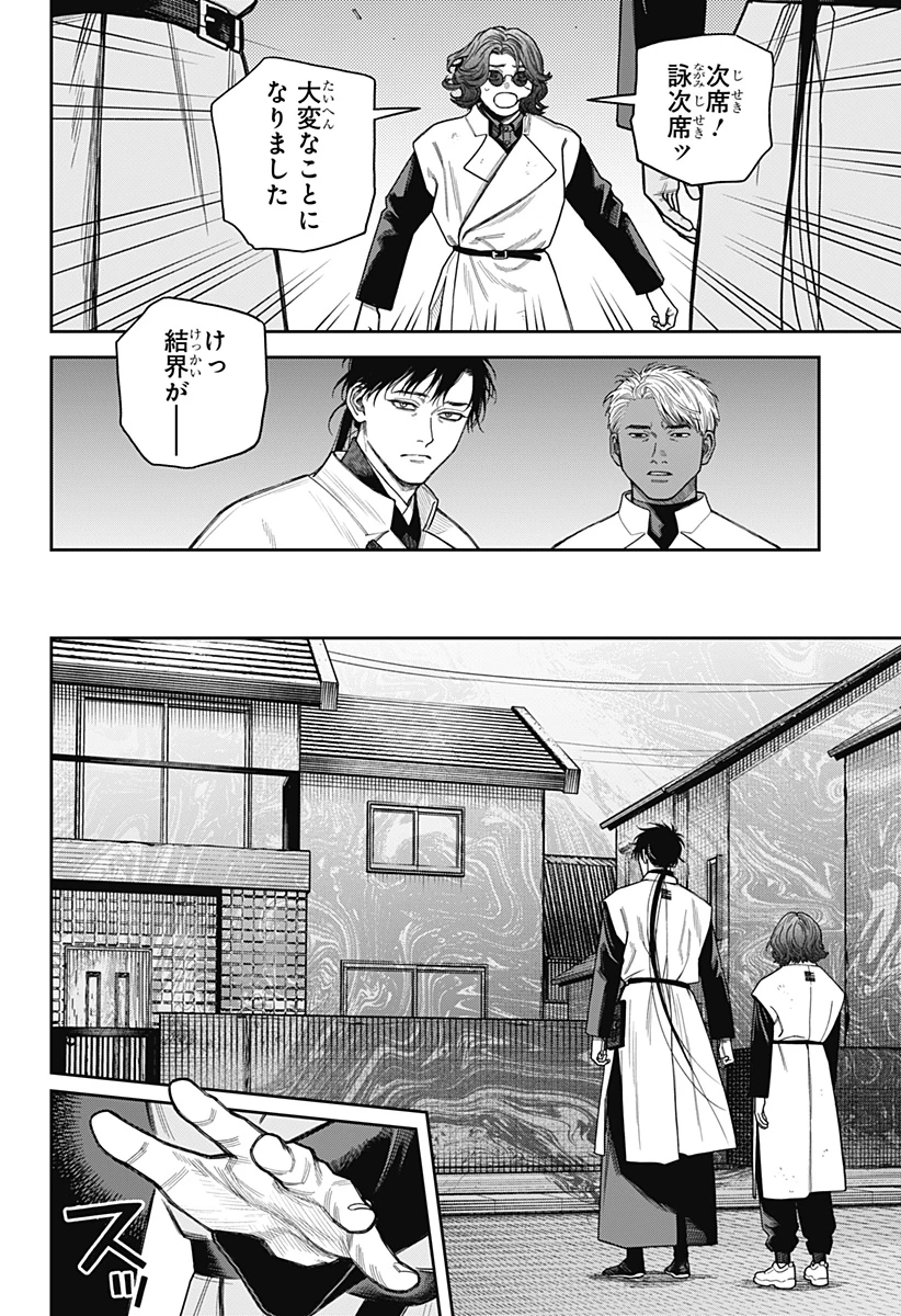 天傍台閣 第21話 - 18