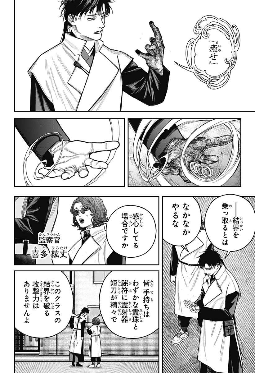 天傍台閣 第21話 - 20