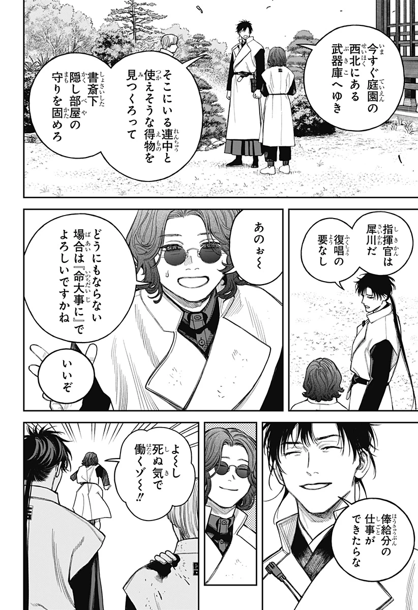 天傍台閣 第21話 - 26