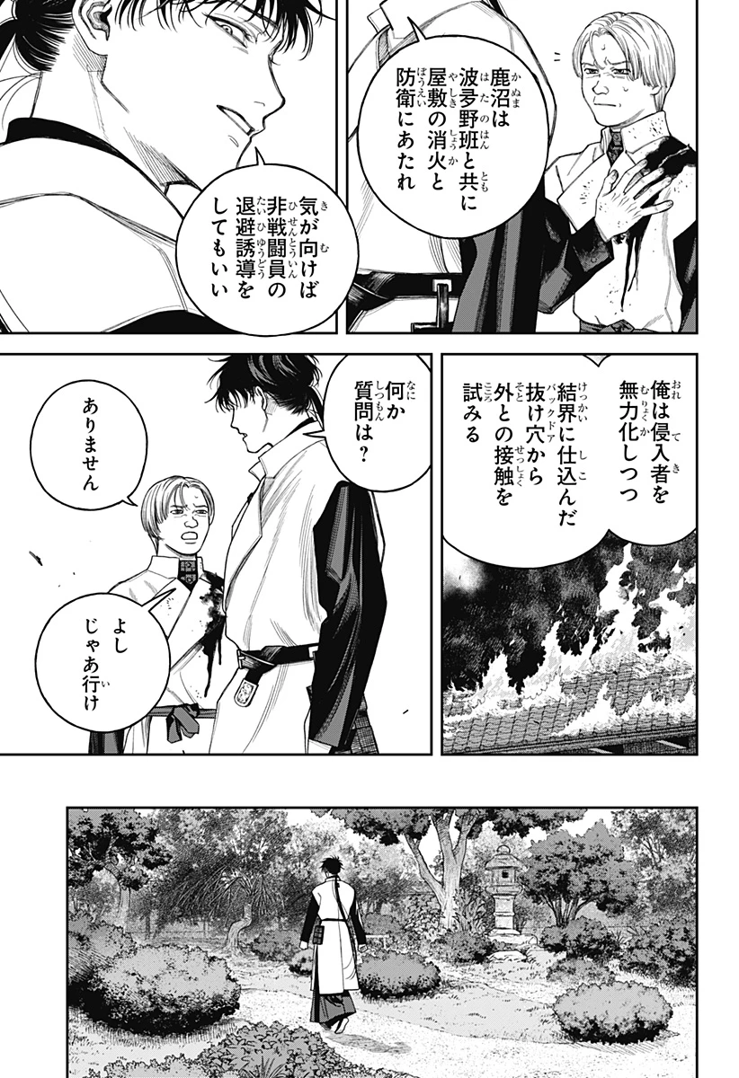 天傍台閣 第21話 - 27