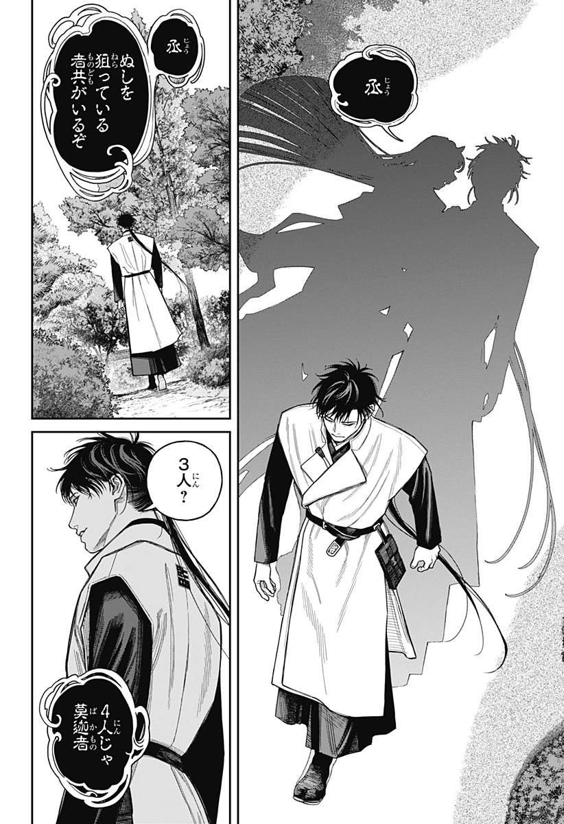 天傍台閣 第21話 - 28