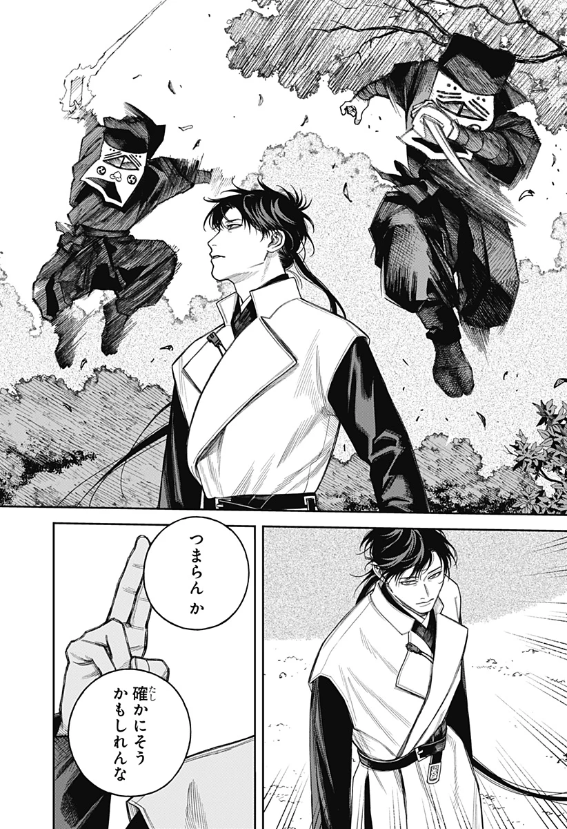 天傍台閣 第21話 - 30