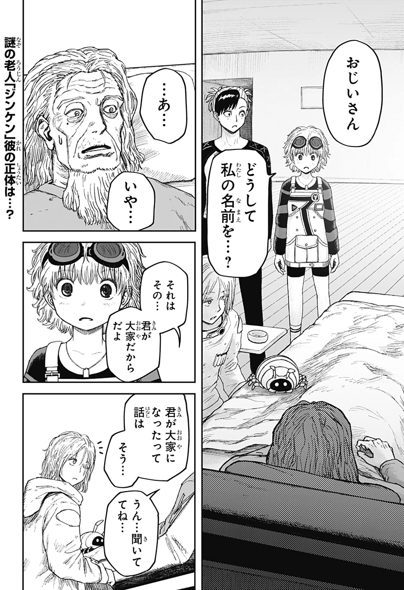 人喰いマンションと大家のメゾン 第29話 - 2