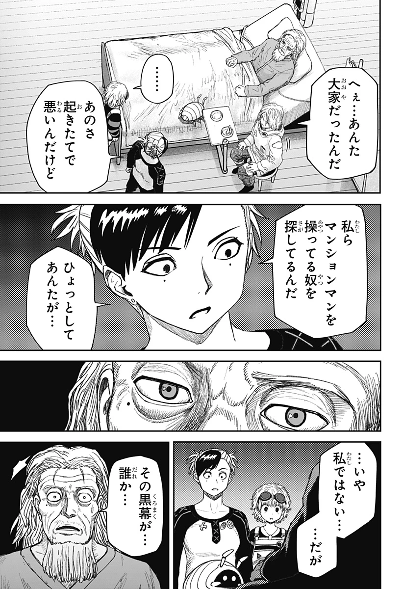 人喰いマンションと大家のメゾン 第29話 - 3