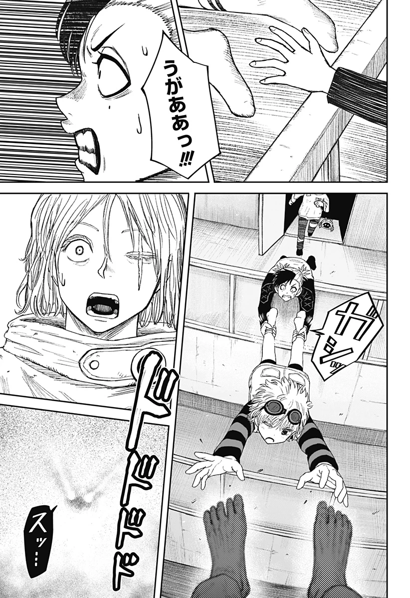 人喰いマンションと大家のメゾン 第29話 - 7