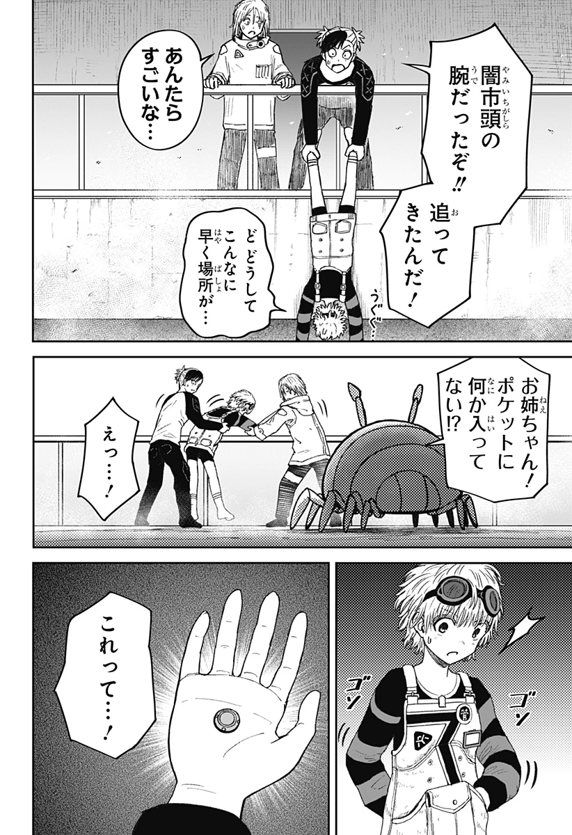 人喰いマンションと大家のメゾン 第29話 - 8