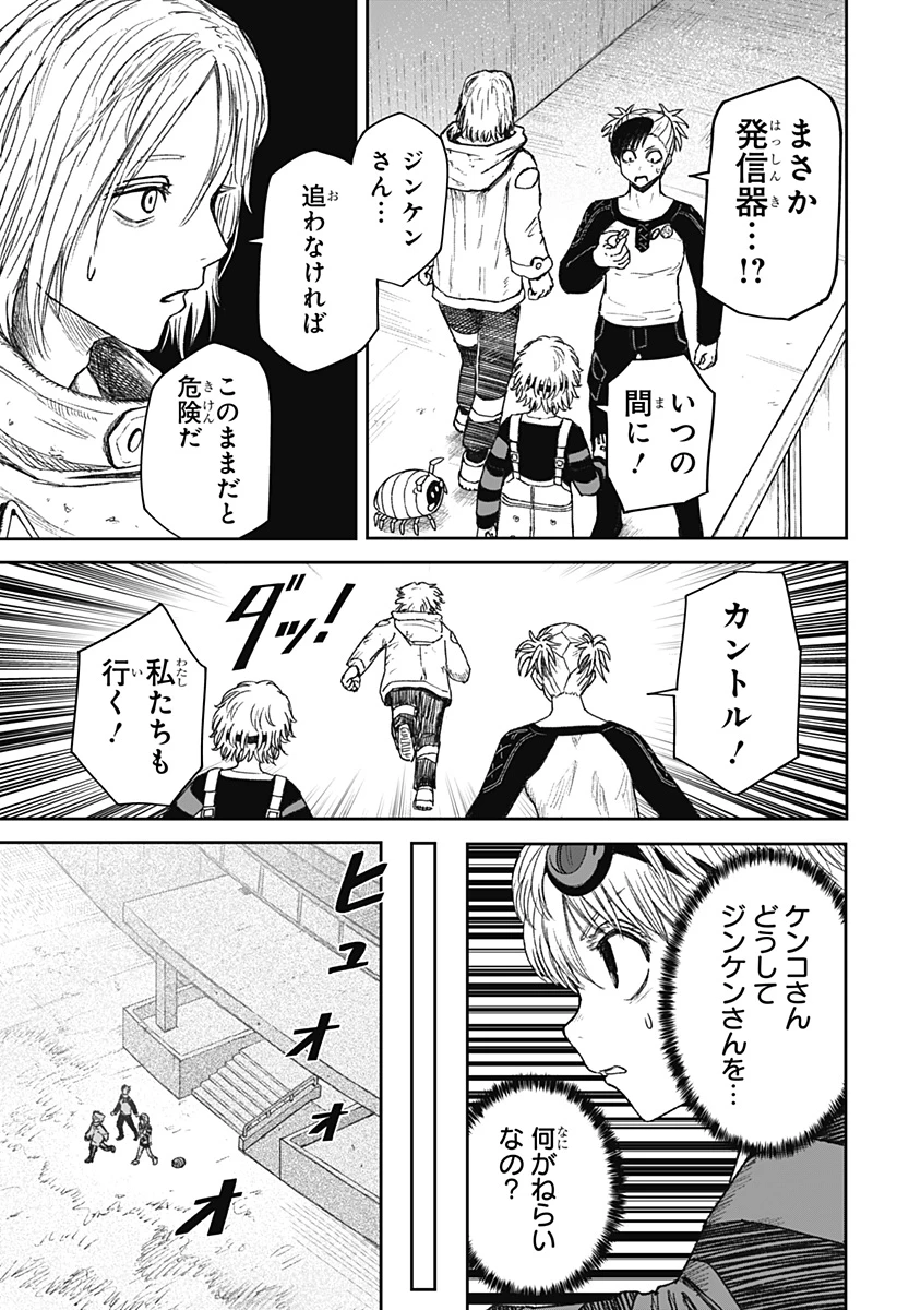 人喰いマンションと大家のメゾン 第29話 - 9